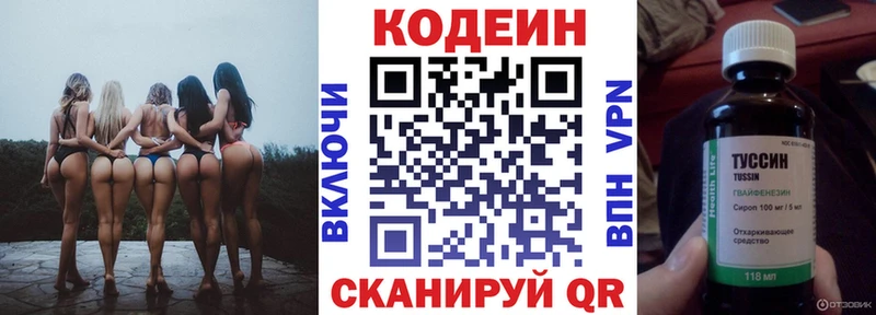 Кодеин напиток Lean (лин)  Кологрив 